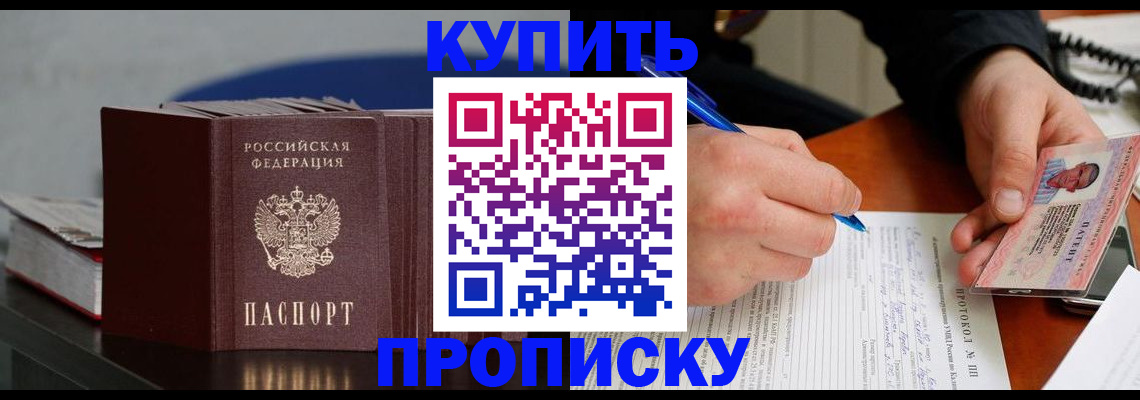 прописка ребенка в Майкопе